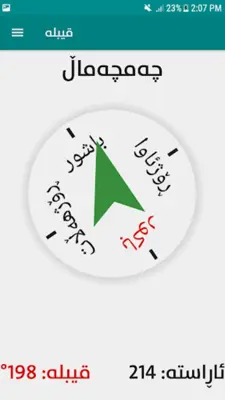 کاتەکانی بانگ - Prayer Times android App screenshot 2