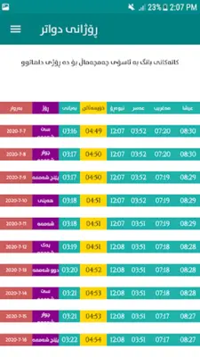 کاتەکانی بانگ - Prayer Times android App screenshot 3