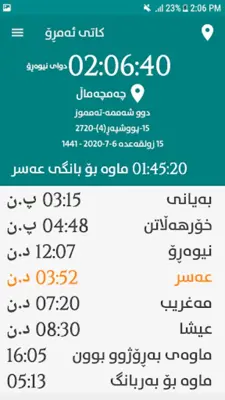 کاتەکانی بانگ - Prayer Times android App screenshot 4